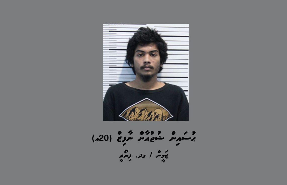 ޑައިމޯފިން ޕެޑްލްކުރުމުގެ ކުށުގެ މައްސަލައަކާ ގުޅިގެން ދިވެއްސަކު ހޯދަނީ