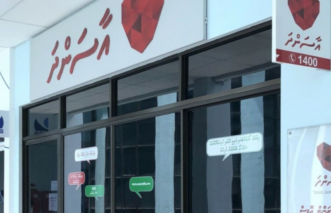 ދެ އިންޝުއަރެންސްގެ ޚިދުމަތް ފެށުމަށް އާސަންދައިން ނިންމައިފި