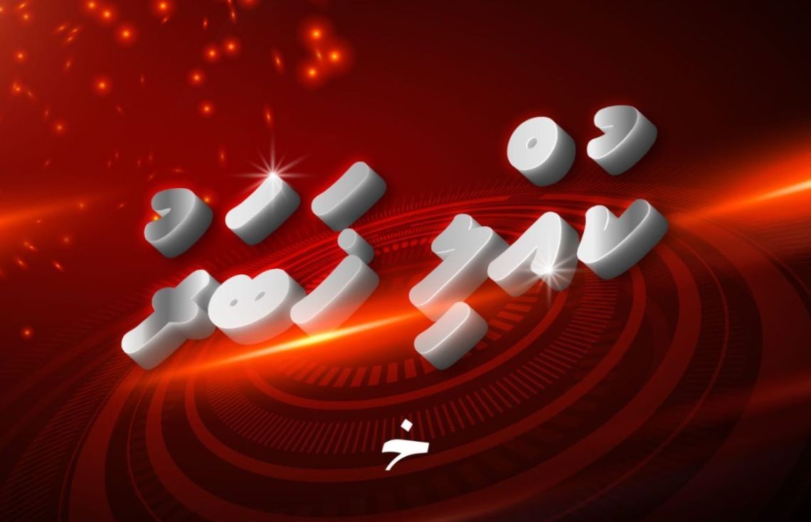 ޝެއިޚް ފަރީދު އަވަހާރަވެއްޖެ