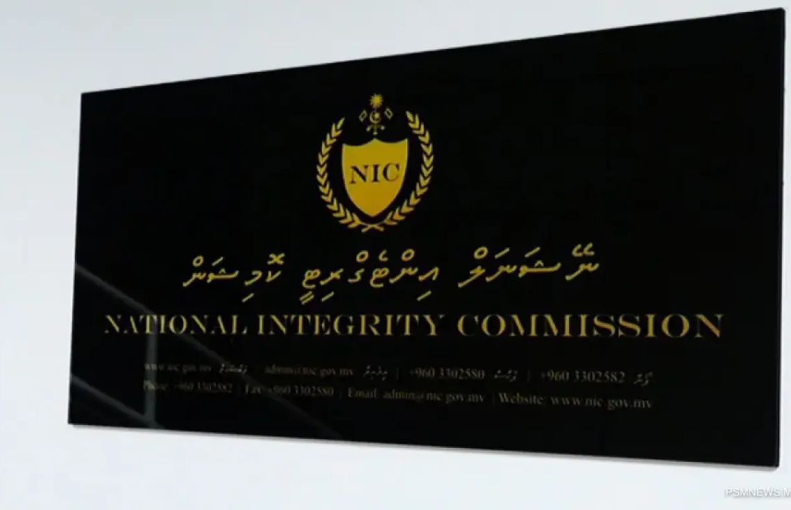 އިންޓެގްރިޓީ ކޮމިޝަނަށް 4 ބޭފުޅަކު ޢައްޔަންކޮށްފި