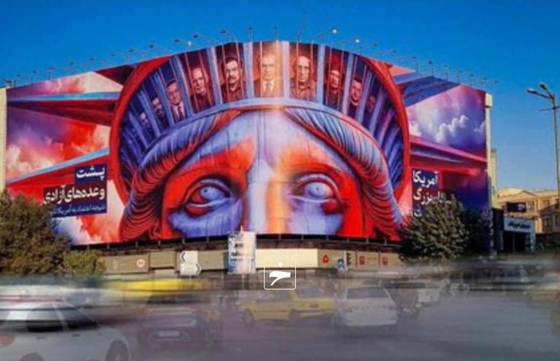 އެންމެ ބޮޑު ޝައިޠާނަކީ އެމެރިކާ ކަމަށް ބުނެ އީރާނުގައި ބިލްބޯޑެއް ބަހައްޓައިފި