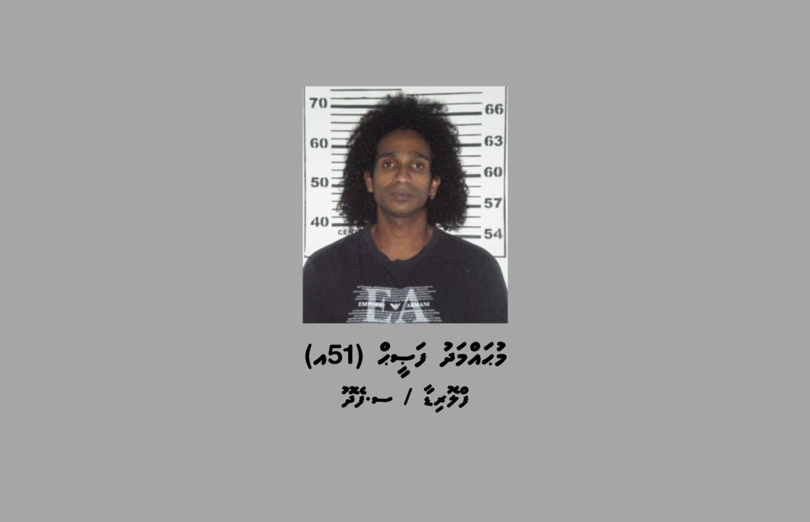 އެންޑީއޭއިން ފަރުވާ ހޯދާ މީހުންނަށް ޑްރަގް ދީގެން ގުޅުން ހިންގާ މައްސަލާގައި ހައްޔަރުކުރި ފަސީހް---ފޮޓޯ: ޕޮލިސް