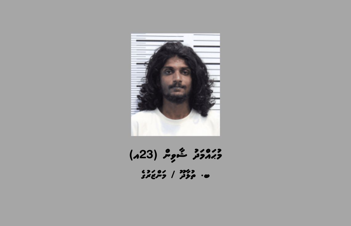 މަކަރާއި ހީލަތުން 1،250 ޑޮލަރު ހޯދި މީހަކު ހައްޔަރުކޮށްފި
