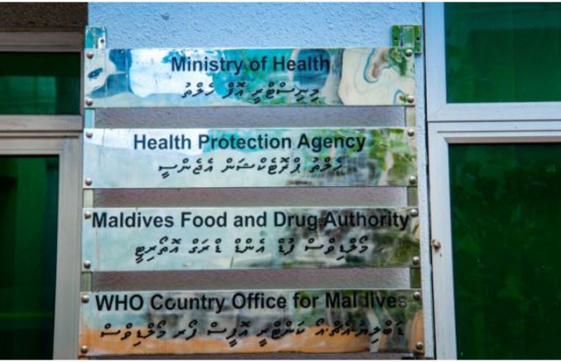 ފުޑް އެންޑް ޑްރަގް އޮތޯރިޓީގެ ނަންބޯޑު--- ފޮޓޯ: ދަ މޯލްޑިވްސް ޖާނަލް