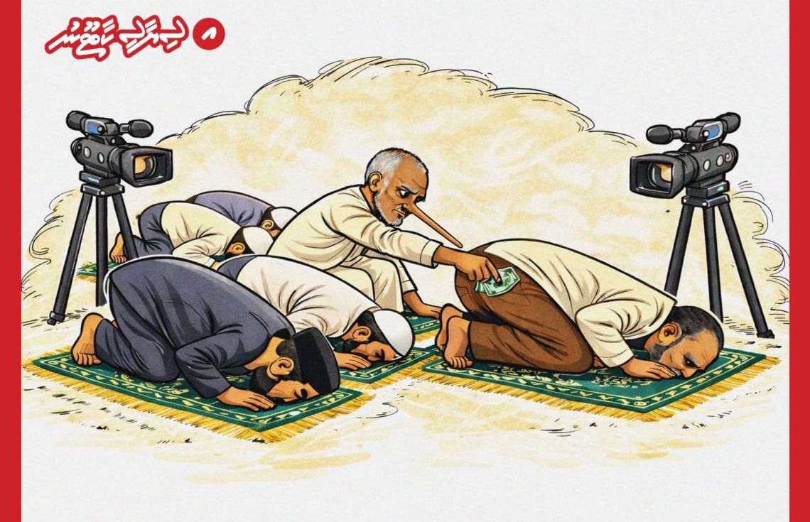 ނަމާދަށް ހަޖޫ ޖަހައި "އަދަދު" ނޫހުން ކާޓޫނު ހަދައިފި