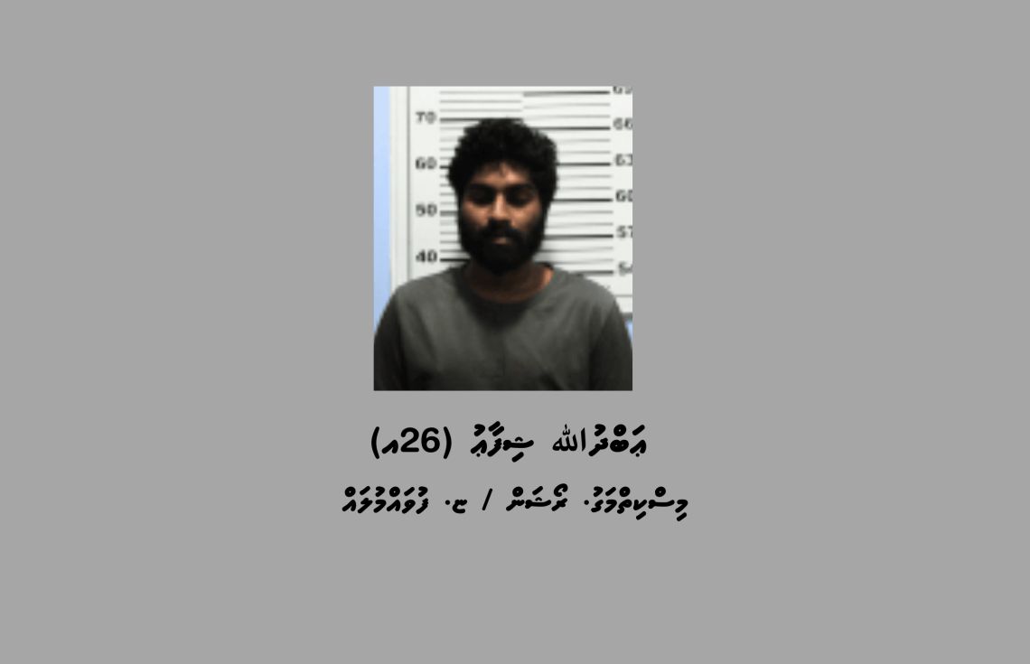 ގިނަ އަދަދެއްގެ މަސްތުވާތަކެއްޗާއެކު ފުވައްމުލަކުން 2 މީހަކު ހައްޔަރުކޮށްފި