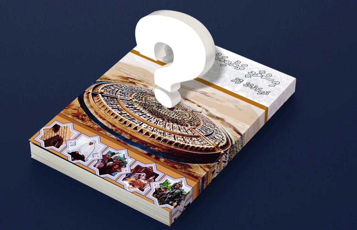 އިސްލާމީ ތަރުބިއްޔަތު ދަރިވަރުންގެ ފޮތް--- ޚުލާސާ ގްރެފިކްސް