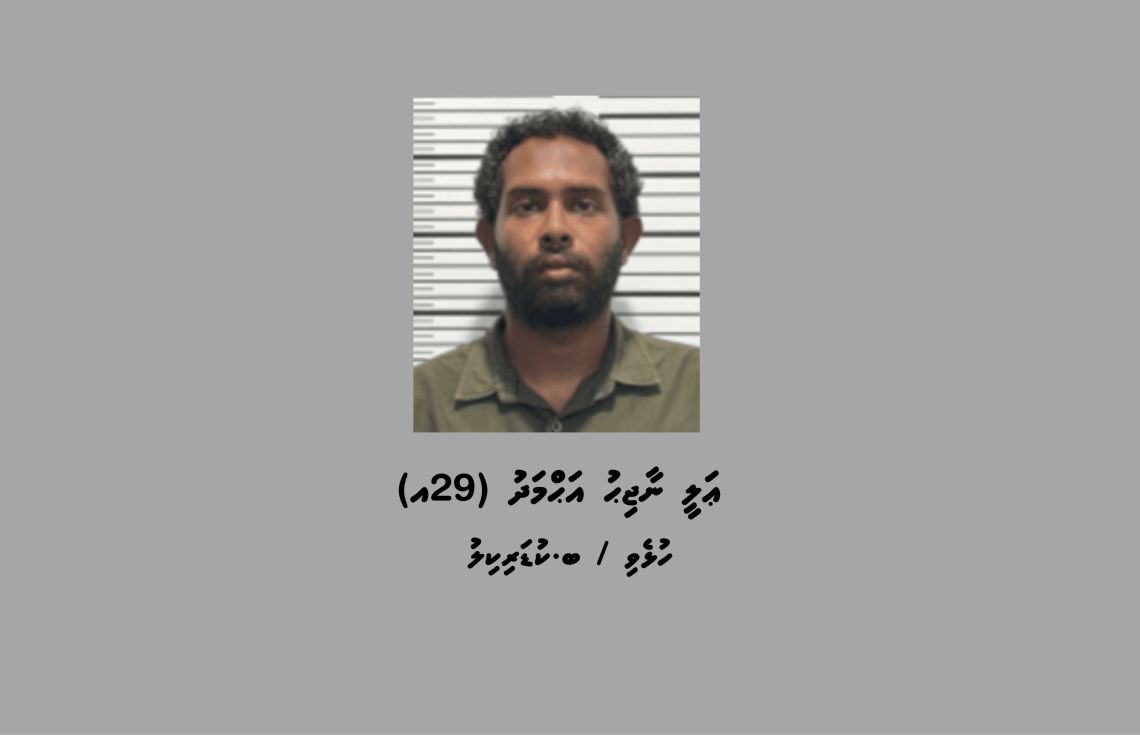 ކުޑަކުދިންގެ އޮރިޔާން ކާޑު ގެންގުޅުނު ކަމުގެ ތުހުމަތުގައި މީހަކު ހައްޔަރުކޮށްފި