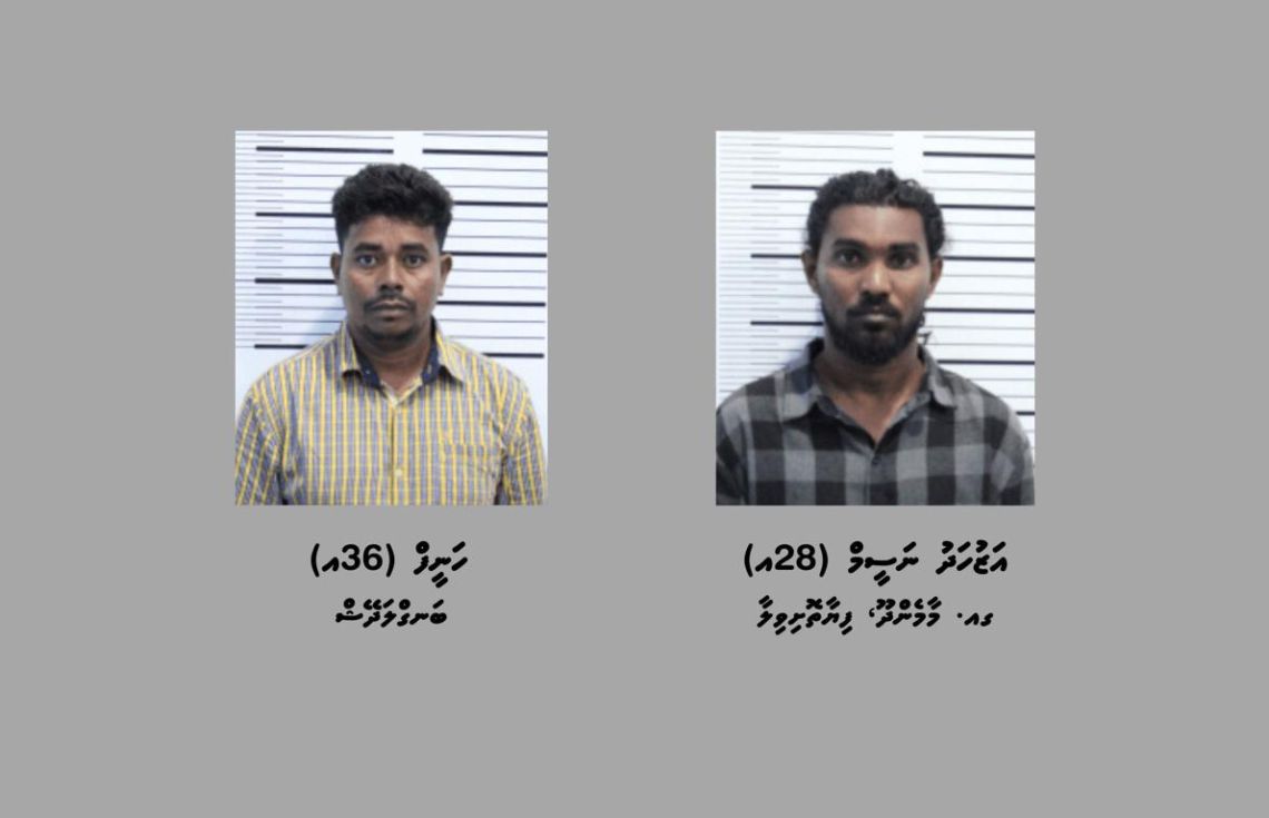 ހައްޔަރު ކުރި ދެ މީހުން--- ފޮޓޯ: ޕޮލިސް