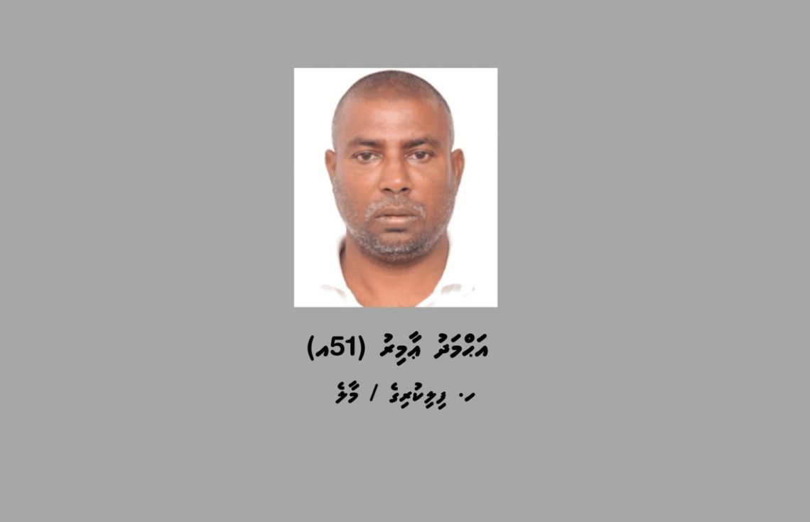 ހޯދާ މީހާ--- ފޮޓޯ: ފުލުހުން