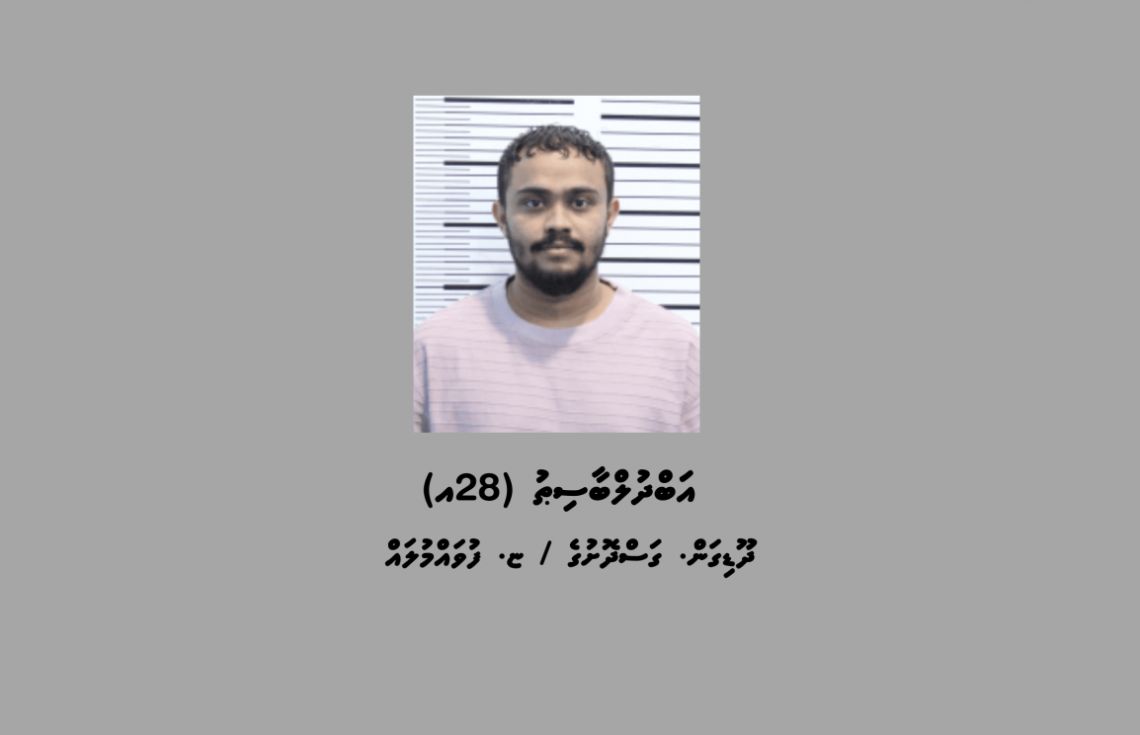 މަސްތުވާތަކެތި ޓްރެފިކްކުރުމުގެ ދައުވާ ސާބިތުވި މީހާ: އޭނާގެ ނަމުގައި ހުޅުވާފައިވާ އެކައުންޓުތަކަށް އެކި ފަރާތަކުން ތިން މިލިއަނަށް ވުރެ ގިނަ ރުފިޔާގެ މުއާމަލާތްކޮށްފައިވޭ --- ފޮޓޯ: ފުލުހުން