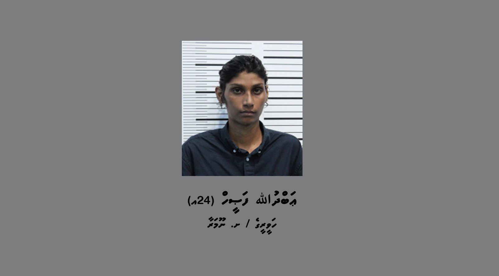 ަމަސްތުވާތަކެއްޗާއެކު އެއަރޕޯޓުން ހައްޔަރުކުރި މީހާ.