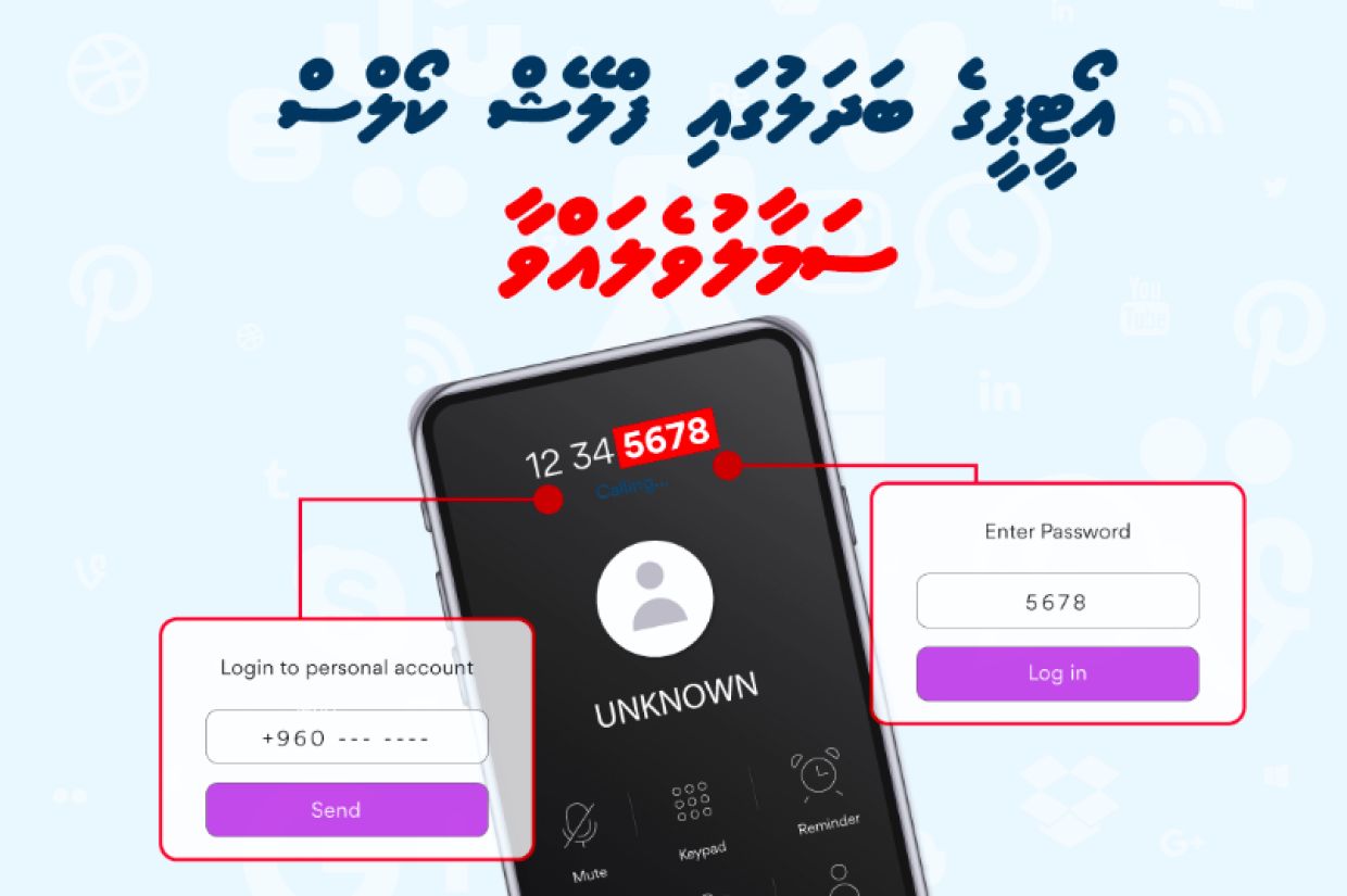 ފްލޭޝް ކޯލްތަކުގެ ޝިކާރައަކަށް ގިނަ ބަޔަކު ވާތީ ސަމާލުވާން ފުލުހުން އިލްތިމާސްކޮށްފި