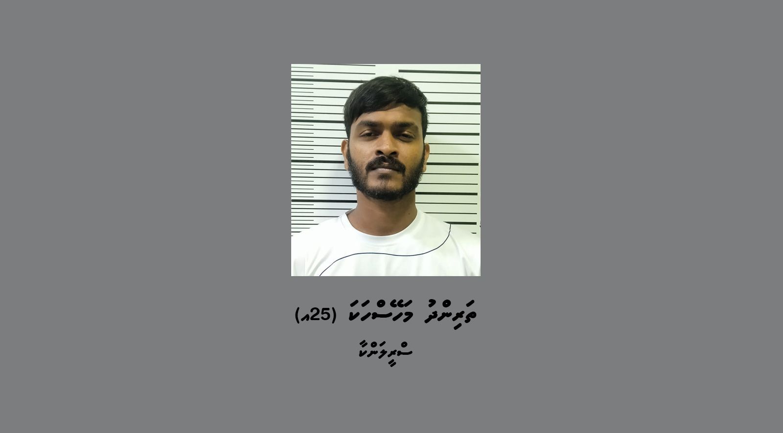 ބަނގުރަލުގެ މައްސަލައާ ގުޅިގެން ހައްޔަރުކުރި ލަންކާ މީހާ.