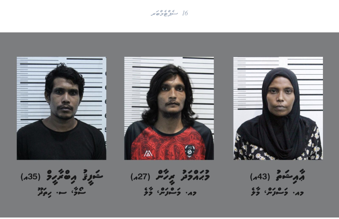 މީހަކު ގެއަކަށް ވައްދައި، ބަރަހަނާކޮށް ފޭރުނު މައްސަލައިގައި ދަޢުވާ ކުރަން ފޮނުވި ތިން މީހުން.