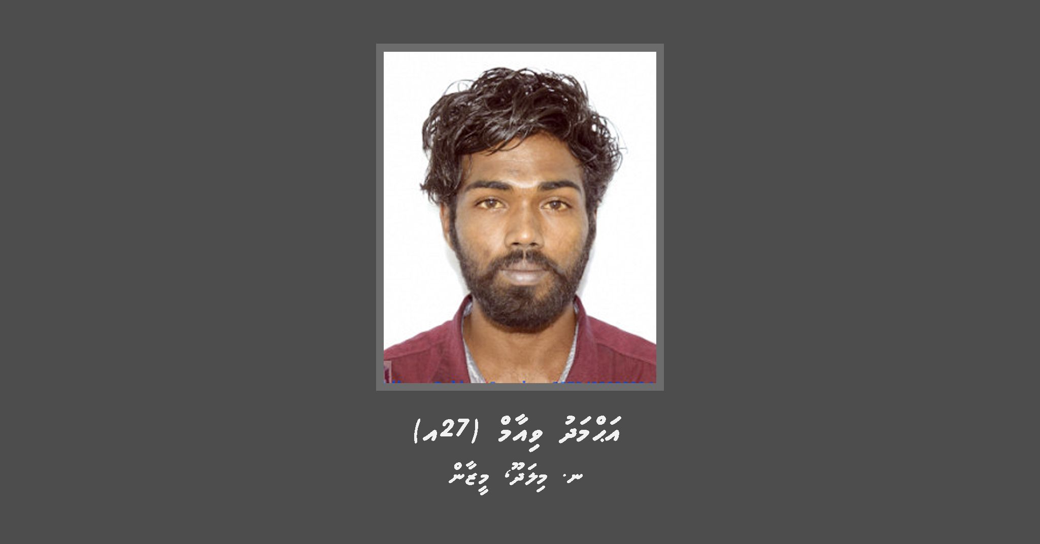 13 އަހަރުގެ ކުއްޖަކާ ބެހުނު މީހާ ފިލައިގެން އުޅެނިކޮށް ހައްޔަރުކޮށްފި