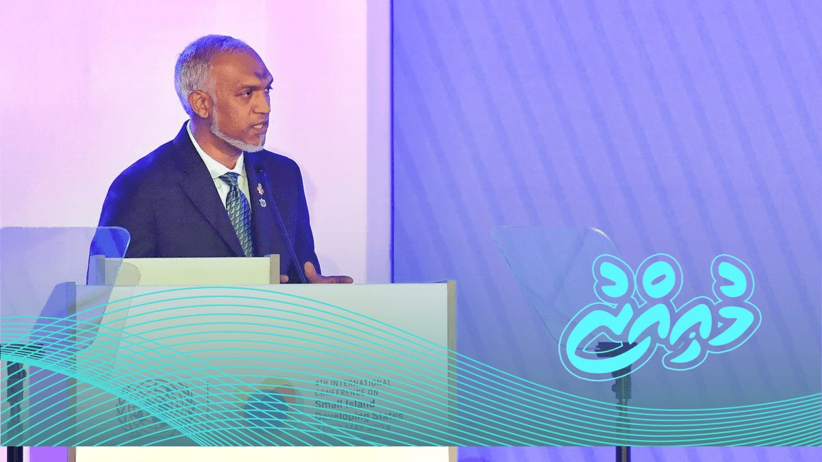 "އަހަރެމެން ކުޑަވެދާނެ، އެކަމަކު ..... ނުކުރެއެވެ" - ރައީސް މުއިއްޒު