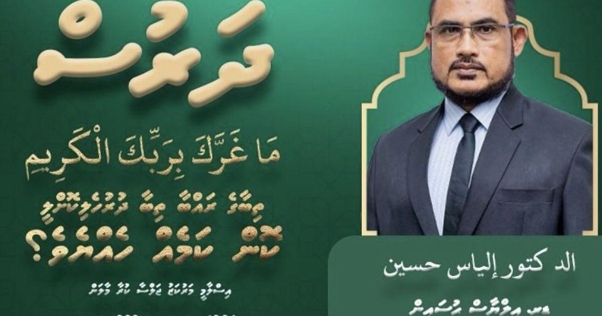 ރޯދަމަހަށް ތައްޔާރުވުމަށް ފަތުވާ މަޖިލީހުން ދަރުހެއް ބާއްވަނީ