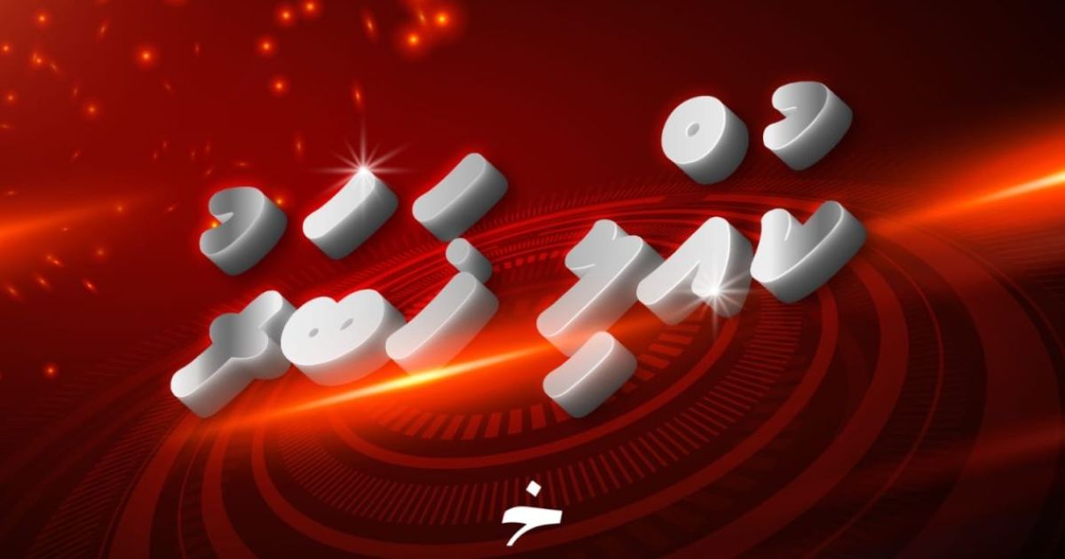 މޯލްޑިވިއަންގެ ފްލައިޓެއް އެމަޖެންސީކޮށް ފުވައްމުލަކަށް ޖައްސައިފި