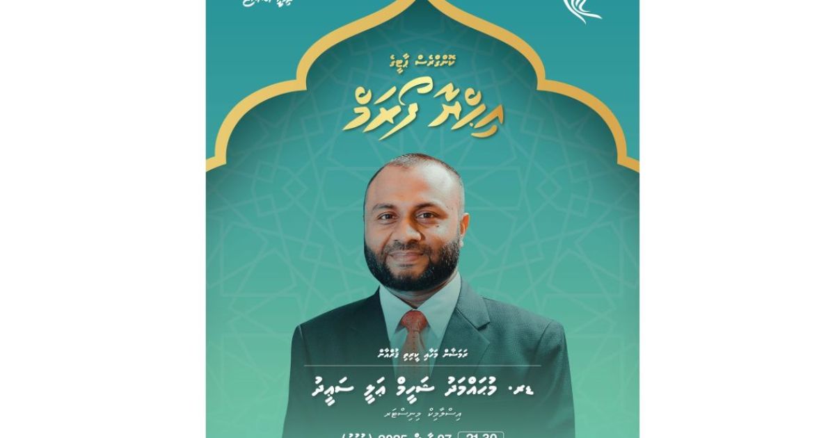 ރައީސްގެ އިރުޝާދުފުޅާއެކު ޕީއެންސީން އިޙްޔާ ފޯރަމްތަކެއް