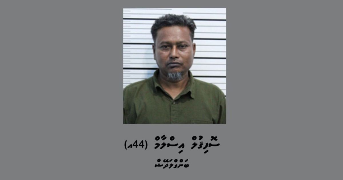ބަނގުރަލުގެ މައްސަލައެއްގައި ބަންގުލަދޭޝް މީހަކު ހައްޔަރުކޮށްފި