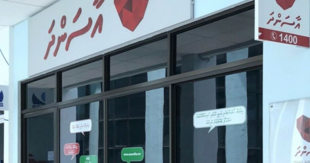 ދެ އިންޝުއަރެންސްގެ ޚިދުމަތް ފެށުމަށް އާސަންދައިން ނިންމައިފި