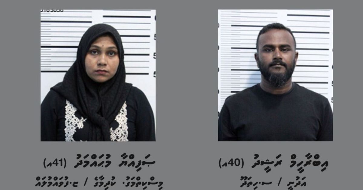 މަސްތުވާތަކެތީގެ މައްސަލައެއްގައި ދެލޯބިވެރިން ހައްޔަރުކޮށްފި
