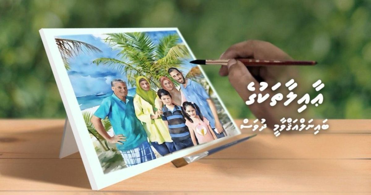 ކުރިމަގު އުޖާލާ ވަނީ ޢާއިލާތައް ބަދަހިވީ ވަރަަކަށް
