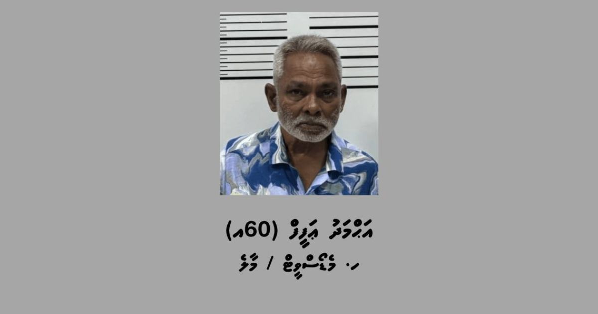 މަސްތުވާތަކެއްޗާއެކު ހުޅުމާލެއިން ހައްޔަރުކުރި މީހަކު ބަންދަށް