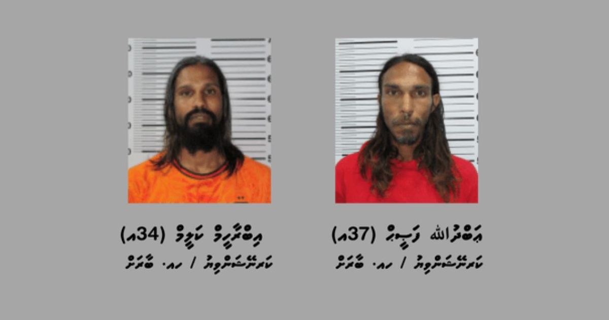 މަސްތުވާތަކެތީގެ ވިޔަފާރިއާ ގުޅިގެން ބާރަށުން ދެމީހަކު ހައްޔަރުކޮށްފި