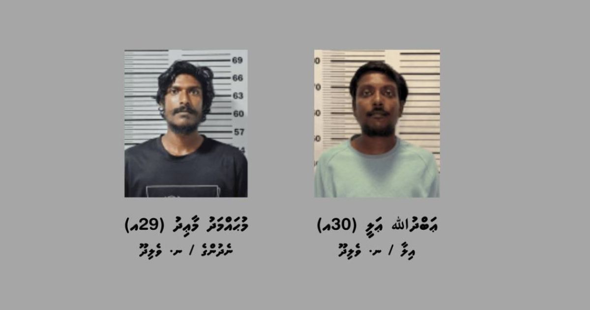 މަސްތުވާތަކެތީގެ މައްސަލައިގައި ދެ މީހަކު ހައްޔަރުކޮށްފި