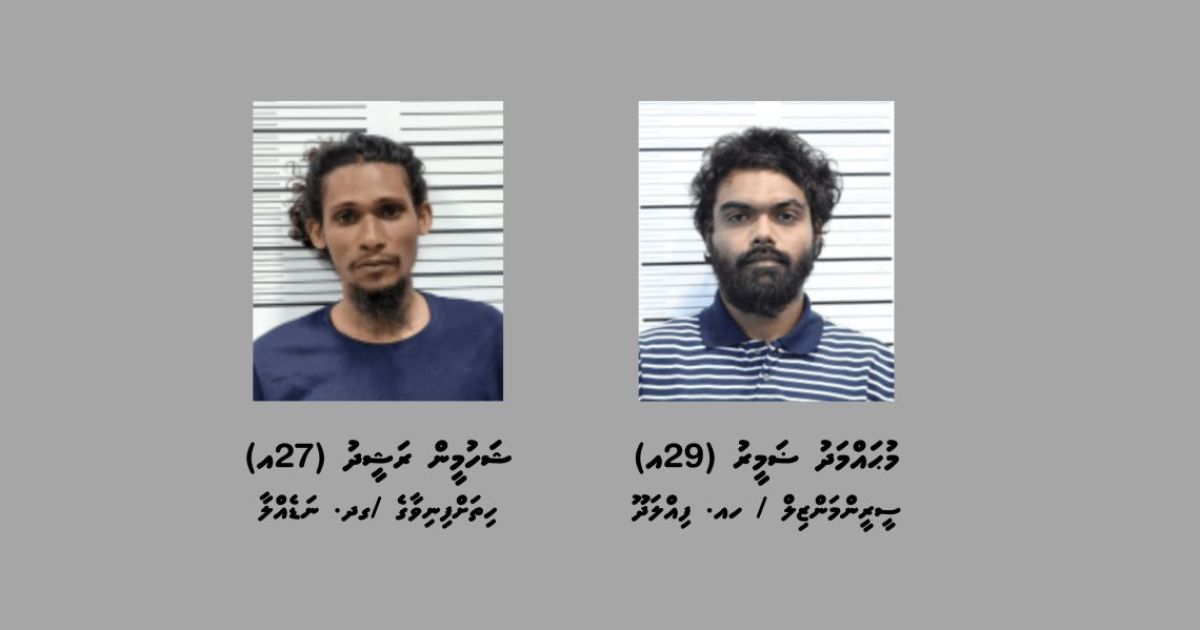 ބިރުދައްކައިގެން ފައިސާ ހޯދުމުން 2 މީހަކު ހައްޔަރުކޮށްފި