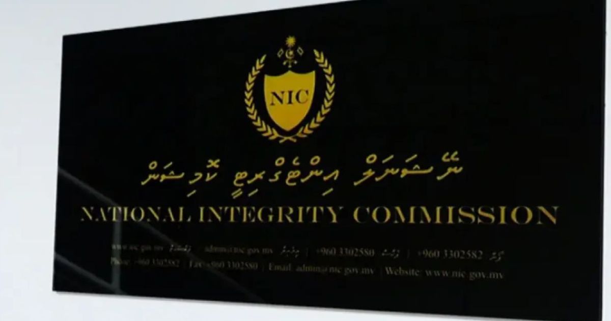 އިންޓެގްރިޓީ ކޮމިޝަނަށް 4 ބޭފުޅަކު ޢައްޔަންކޮށްފި
