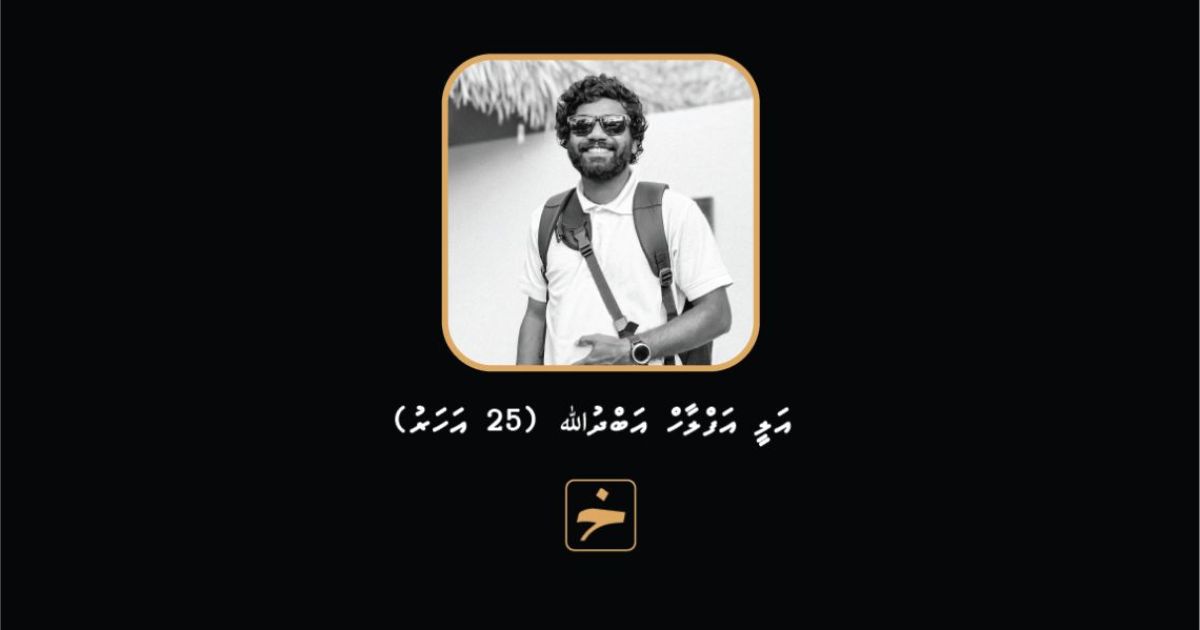 ކޮޅުވެއްޓި ހާދިސާގައި ހާލު ދެރަވި އަފްލާހް ނިޔާވެއްޖެ