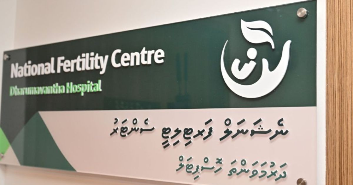 އައިވީއެފް ފަރުވާގެ އެހީއަށް އެދި ހުށަހަޅަން ހުޅުވާލައިފި