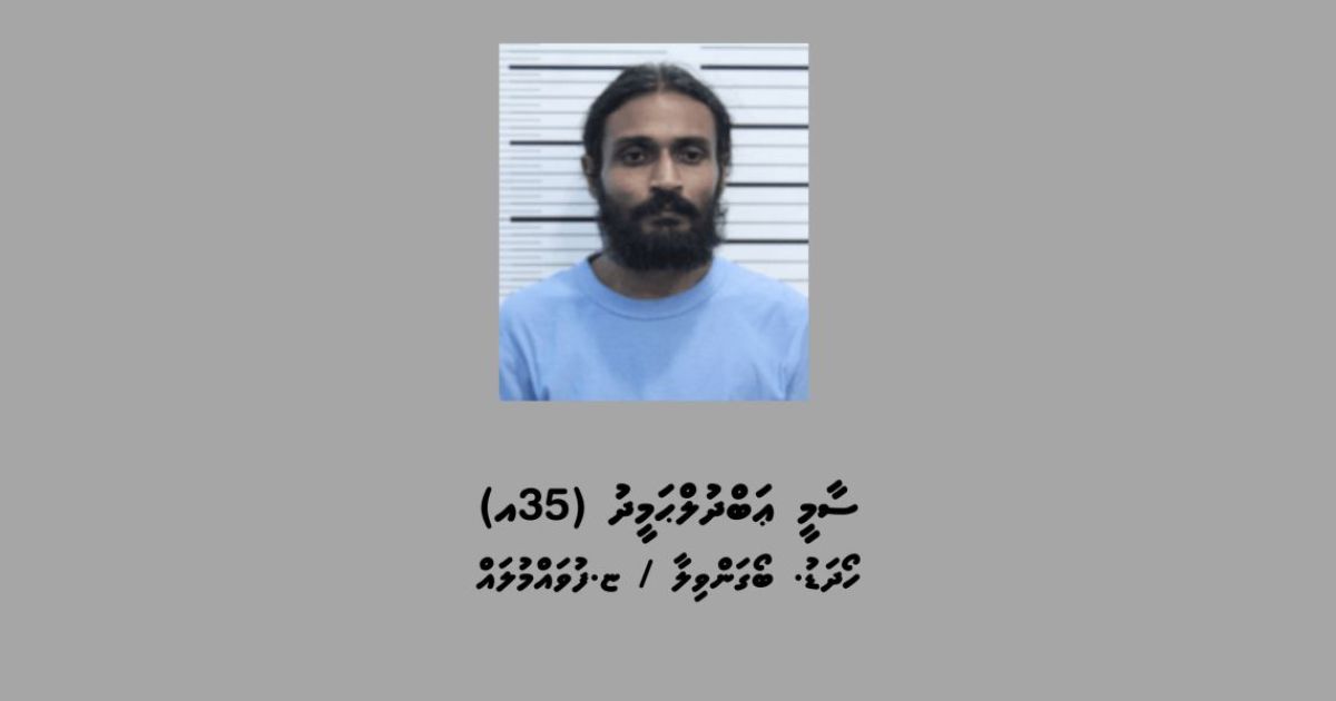 މަކަރާއި ހީލަތުން ފައިސާ ހޯދިކަމުގެ ތުހުމަތުގައި މީހަކުހޯދަނީ