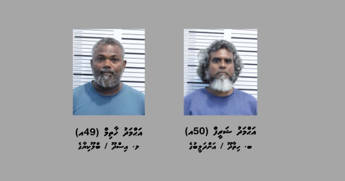 މީހަކަށް އަނިޔާކޮށް މޫދަށް އެއްލާލި ދެމީހަކު ހައްޔަރުކޮށްފި