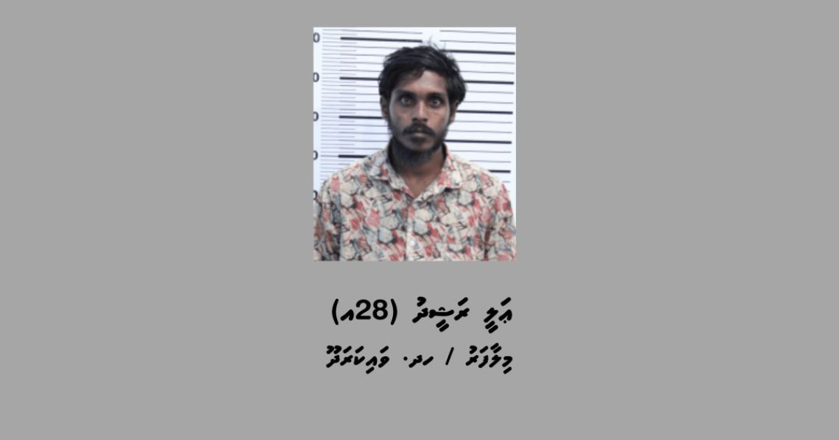 ބަންދުގައި ބަހައްޓައިގެން މީހަކު ކޯޓަށް ހާޒިރުކުރުމަށް އަމުރުކޮށްފި