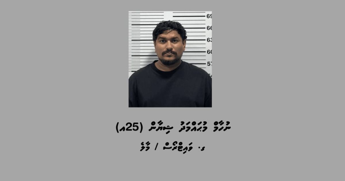 ވޭޕްގެ ވިޔަފާރިކުރާ ކަމުގެ ތުހުމަތުގައި މީހަކު ހައްޔަރުކޮށްފި