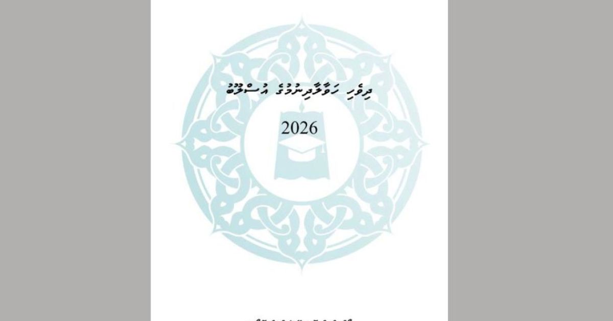 އެމްކިއުއޭއިން އިން ދިވެހި ހަވާލާ ދިމުނުގެ އުސްލޫބެއް ނެރެފި