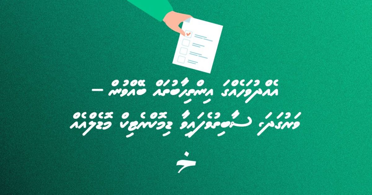 އެއްދުވަހެއްގައި އިންތިހާބުތައް ބޭއްވުން- ސާބިތުވެފައިވާ ޑިމޮކްރެޓިކް މޮޑެލްއެއް