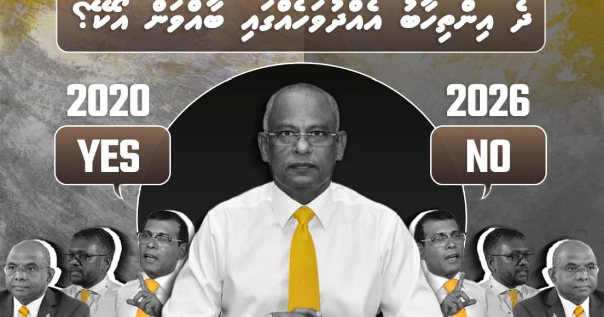 ދެއިންތިހާބު: އެމްޑީޕީގެ ދެފުށްދެގޮތް ސިޔާސަތާއި ހަގީގަތް