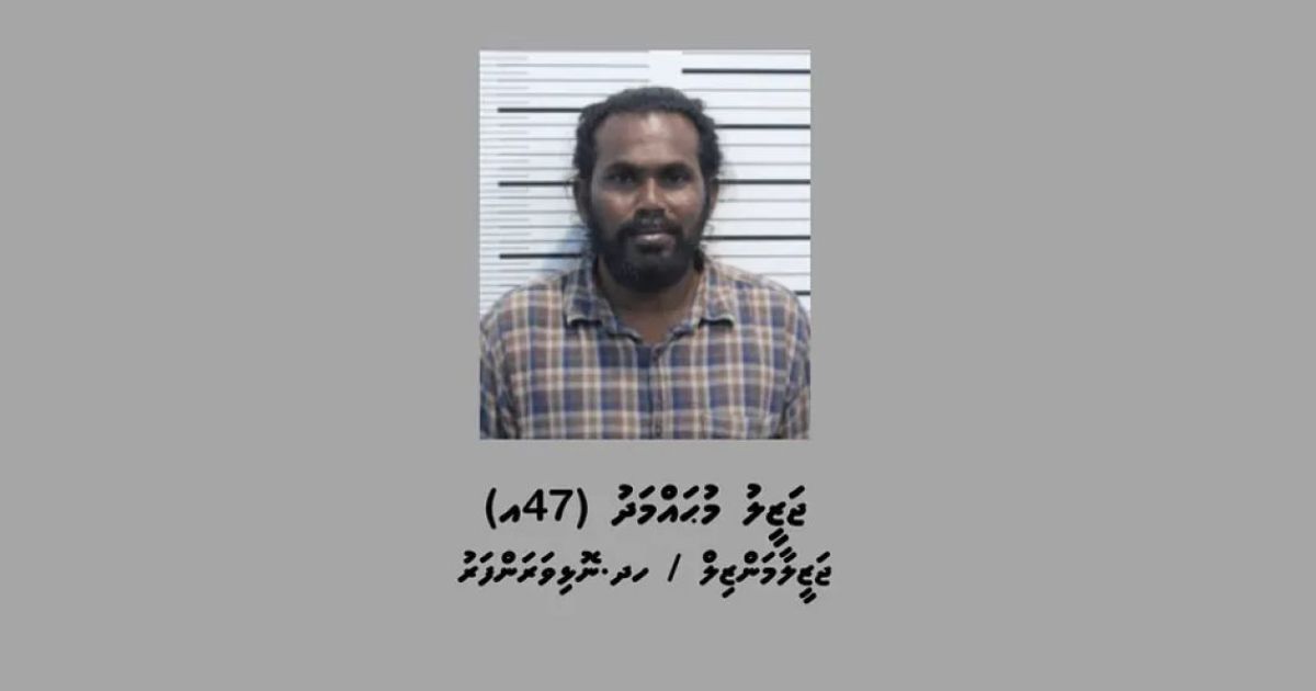 4މިލިއަންގެ ވައްކަމާ ގުޅިގެން އިތުރު މީހަކު ހައްޔަރުކޮށްފި