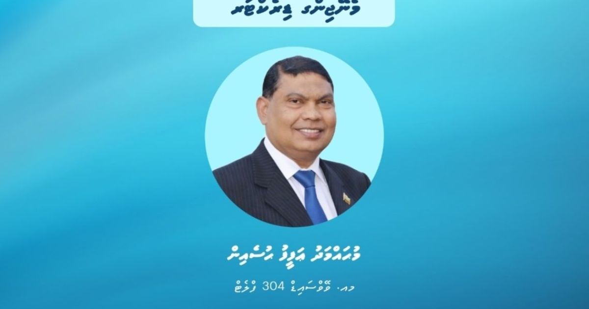 ފެނަކައިގެ އެމްޑީއަކަށް މުޙައްމަދު ޢަފީފް ޙުސައިން އައްޔަންކުރައްވައިފި