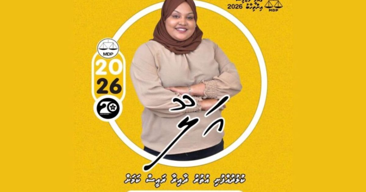މަސްތުވާތަކެތީގެ މައްސަލައިގައި އެމްޑީޕީގެ ނަޖުދާ ހައްޔަރުކޮށްފި
