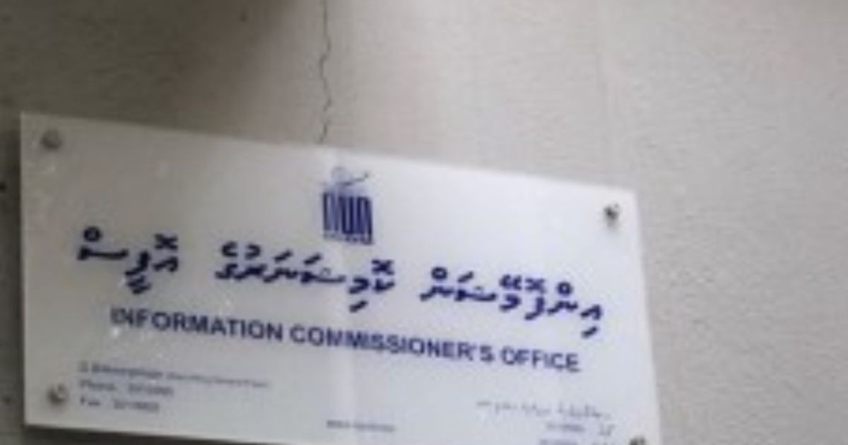އިންފޮމޭޝަން ކޮމިޝަނަރުގެ މަގާމަށް ކުރިމަތިލާން ހުޅުވާލައިފި: މުސާރައަކީ 50،000 ރުފިޔާ!