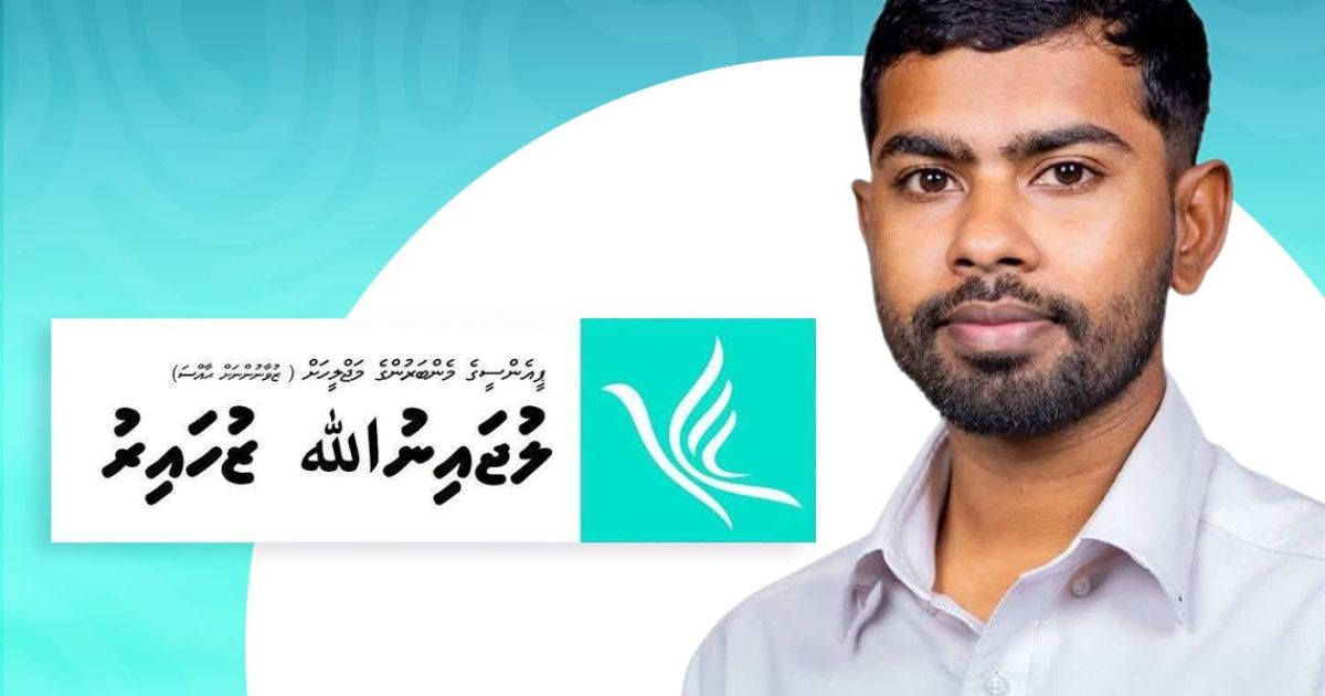 ޕީއެންސީގެ ޒުވާނުންގެ މަޖިލީހުގެ މެންބަރުކަމަށް ލުޖައިން އިންތިޚާބުކޮށްފި