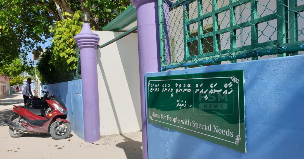 ޚާއްޞަ އެހީއަށް ބޭނުންވާ މީހުންގެ މަރުކަޒު ހެލްތު މިނިސްޓްރީގެ ދަށަށް ބަދަލުކޮށްފި