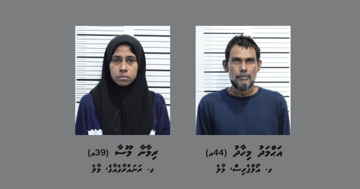 ގެސްޓު ހައުސްއަކަށް މީހަކު ވައްދައި ފޭރުނު މައްސަލައެއްގައި ހިމެނޭ ދެ މީހެއްގެ މައްޗަށް ދައުވާކުރަން ފޮނުވައިފި