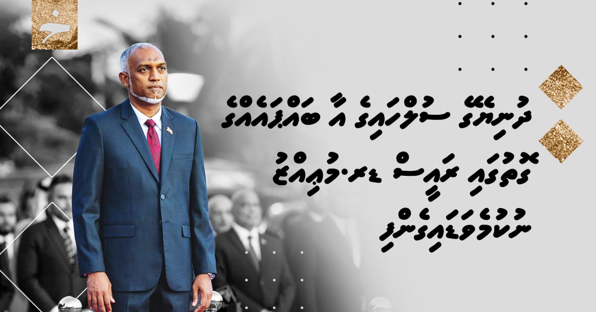 ރައީސް ޑރ. މުޢިއްޒު - ޞުލްޙައިގެ ބައްޕައެއް